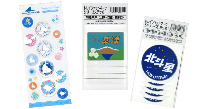 鉄道シリーズ-ヘッドマークステッカー 一覧 | 株式会社 幸道