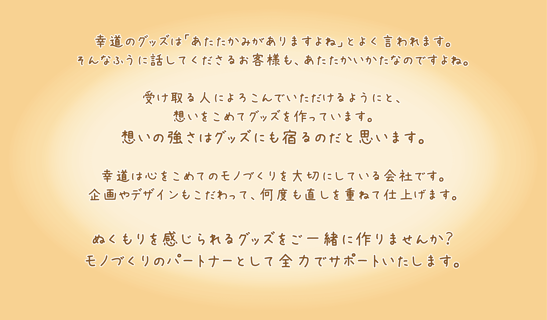 ものづくりのパートナーとして全力でサポートいたします