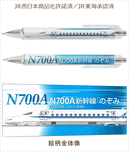 N700A ボールペン & シャープペン
