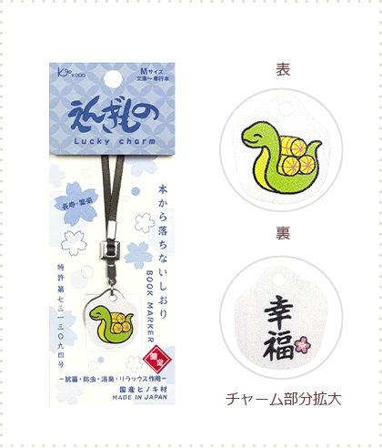 えんぎもの  ヒノキ  本から落ちないしおり へび（幸福） グリーン